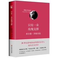 只有一朵玫瑰支撑——希尔德·多敏诗选——Hilde Domin ausgew?hlte gedichte