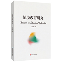 情境教育研究