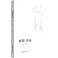 书艺述咏