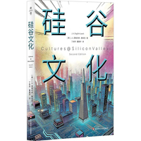 硅谷文化