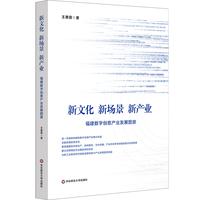 新文化、新场景、新产业——福建数字创意产业发展图景