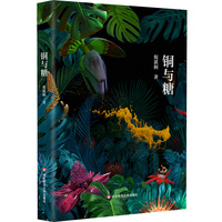 铜与糖