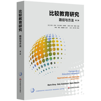 比较教育研究——路径与方法——approaches and methods