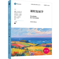 课程发展学