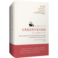 古典政治哲学基本原则——亚里士多德讲疏(1961年)——a course offered in the autumn quarter, 1961