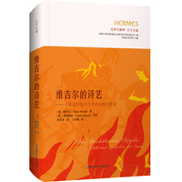 维吉尔的诗艺——《埃涅阿斯纪》中的比喻与象征——Bild und Symbol in der Aneis