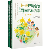 托班环境创设与共同活动方案
