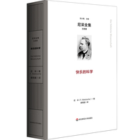 快乐的科学