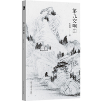 第九交响曲