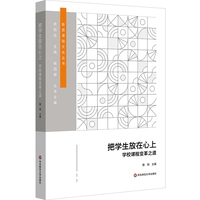 把学生放在心上——学校课程变革之道