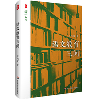 语文教育三问