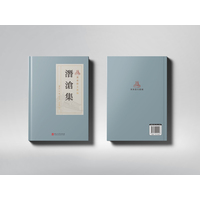 潜沧集