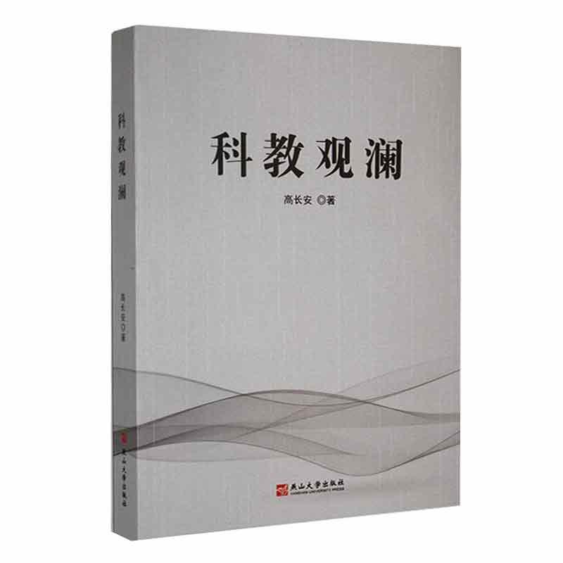 科教观澜