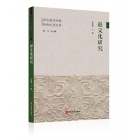 赵文化研究