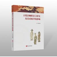 古优语幽默语言研究及其对相声的影响