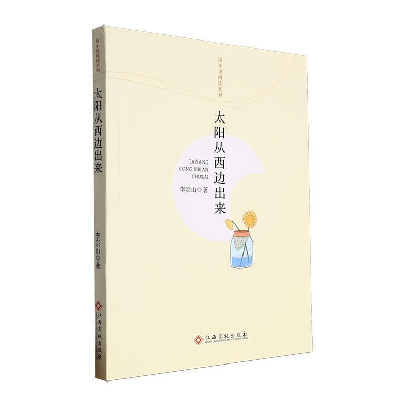 太阳从西边出来