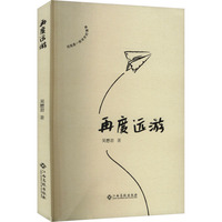 再度远游