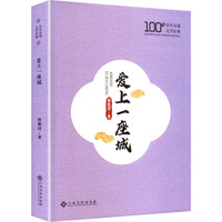 爱上一座城