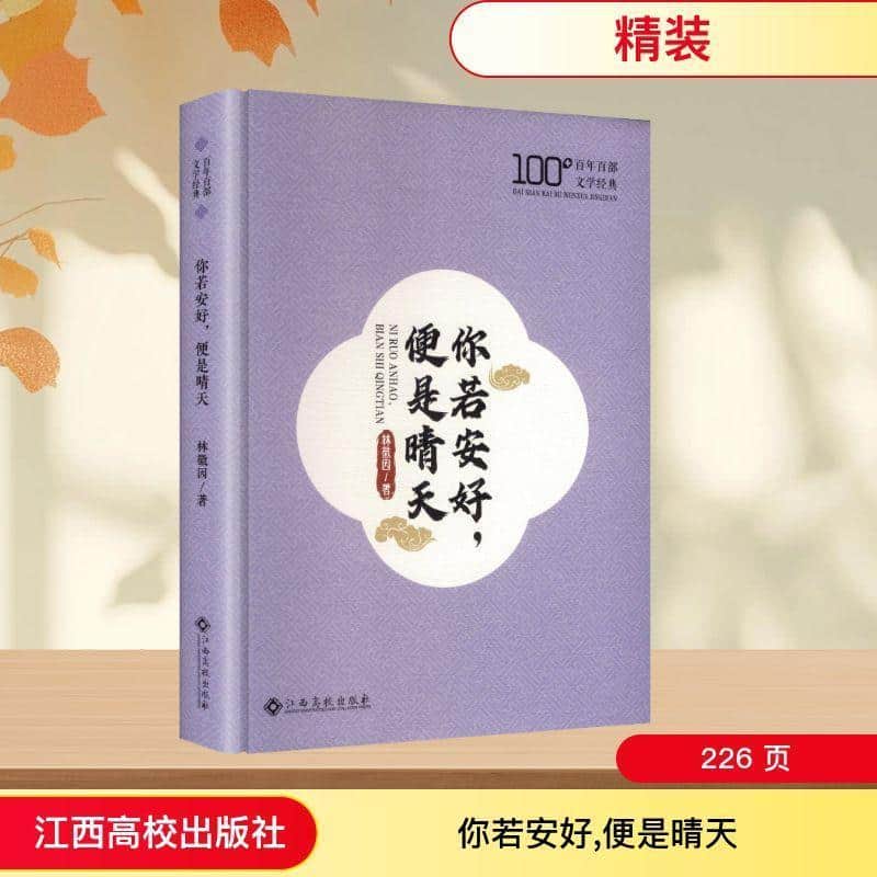 你若安好，便是晴天