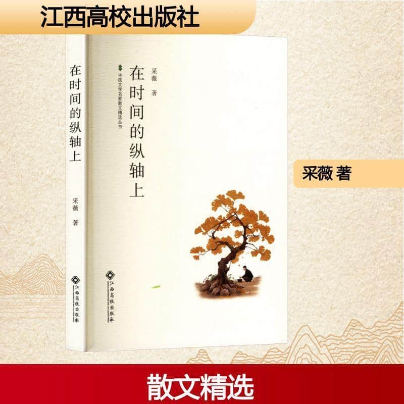 在时间的纵轴上