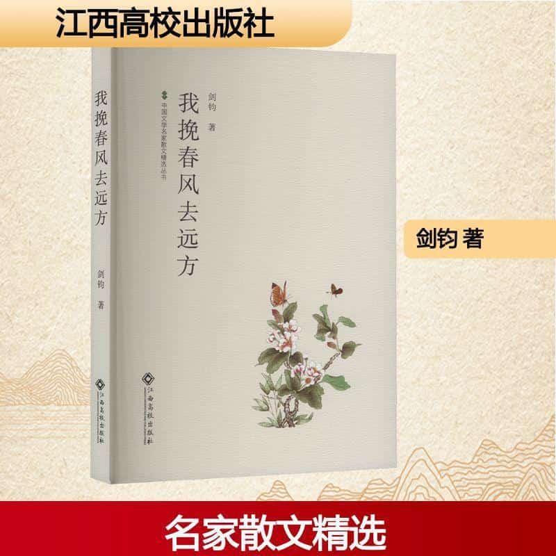 我挽春风去远方