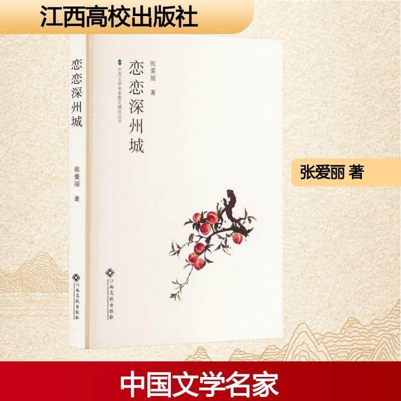 恋恋深州城