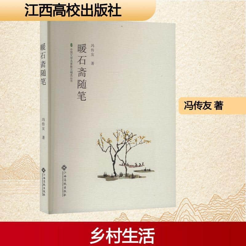暖石斋随笔