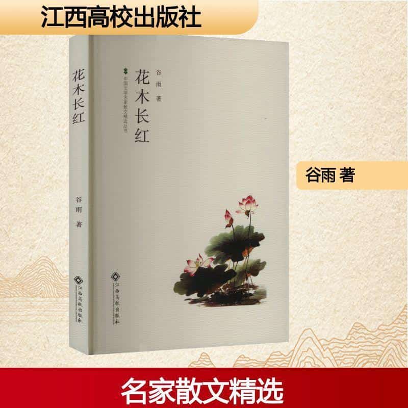 花木长红