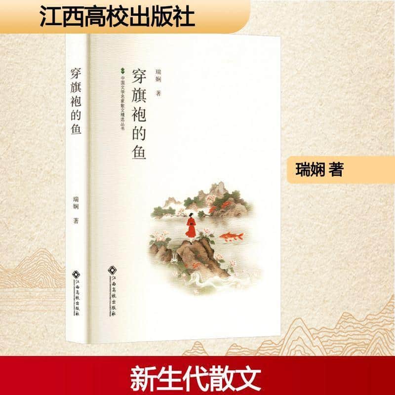 穿旗袍的鱼
