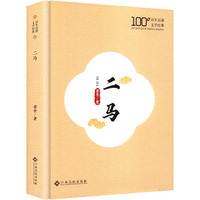二马