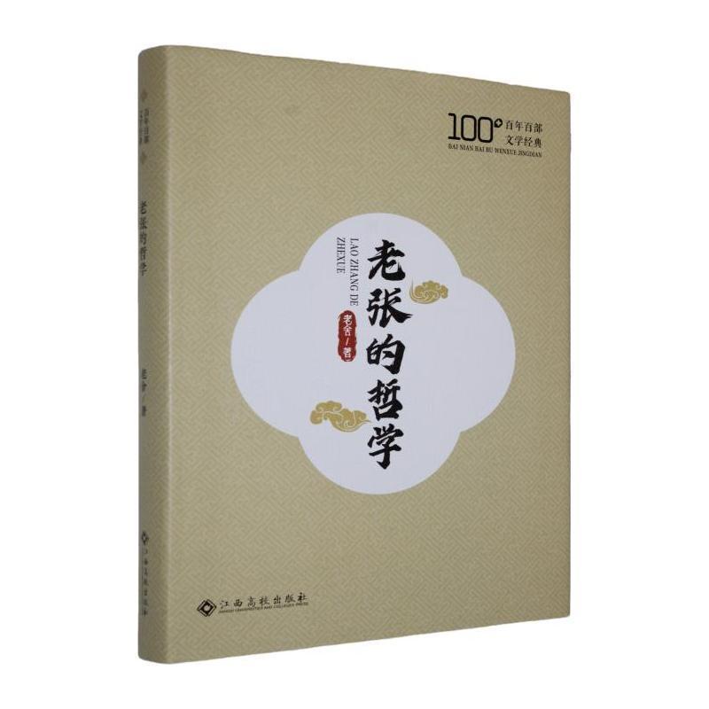 老张的哲学