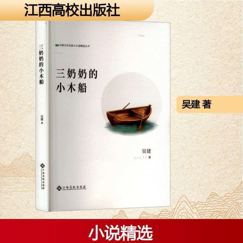 三奶奶的小木船