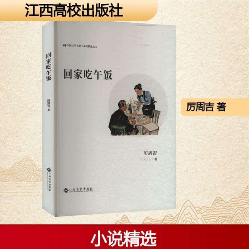 回家吃午饭