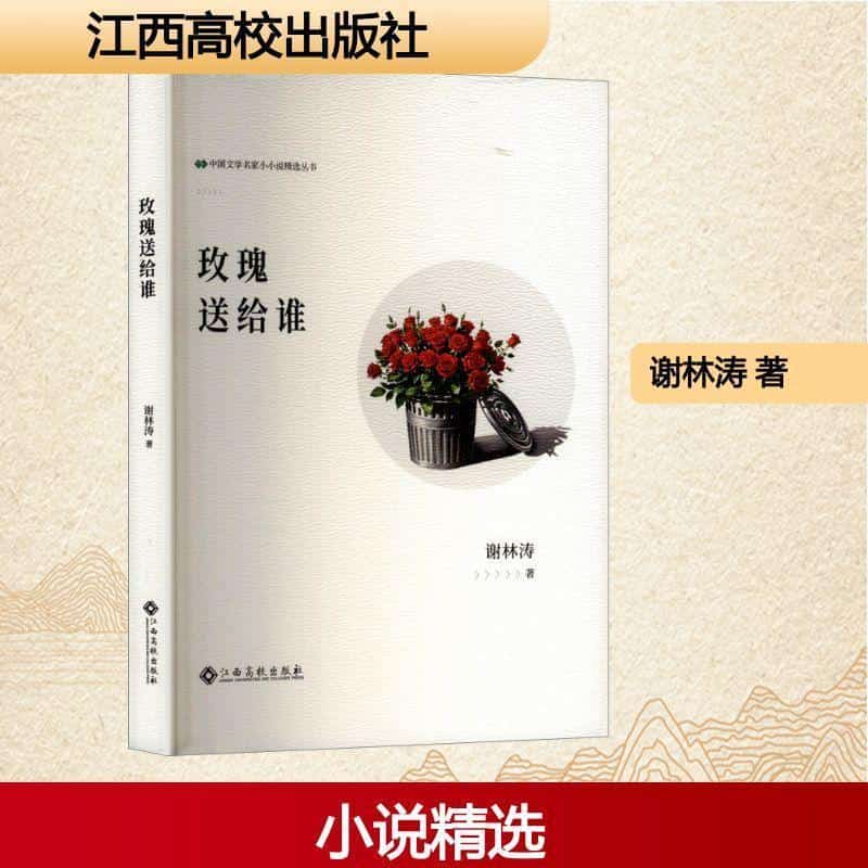 玫瑰送给谁