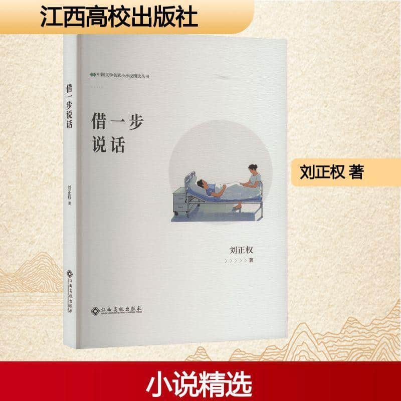 借一步说话