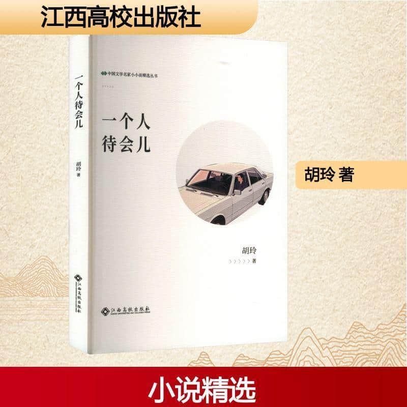 一个人待会儿