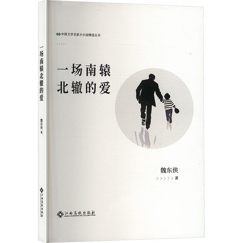 一场南辕北辙的爱