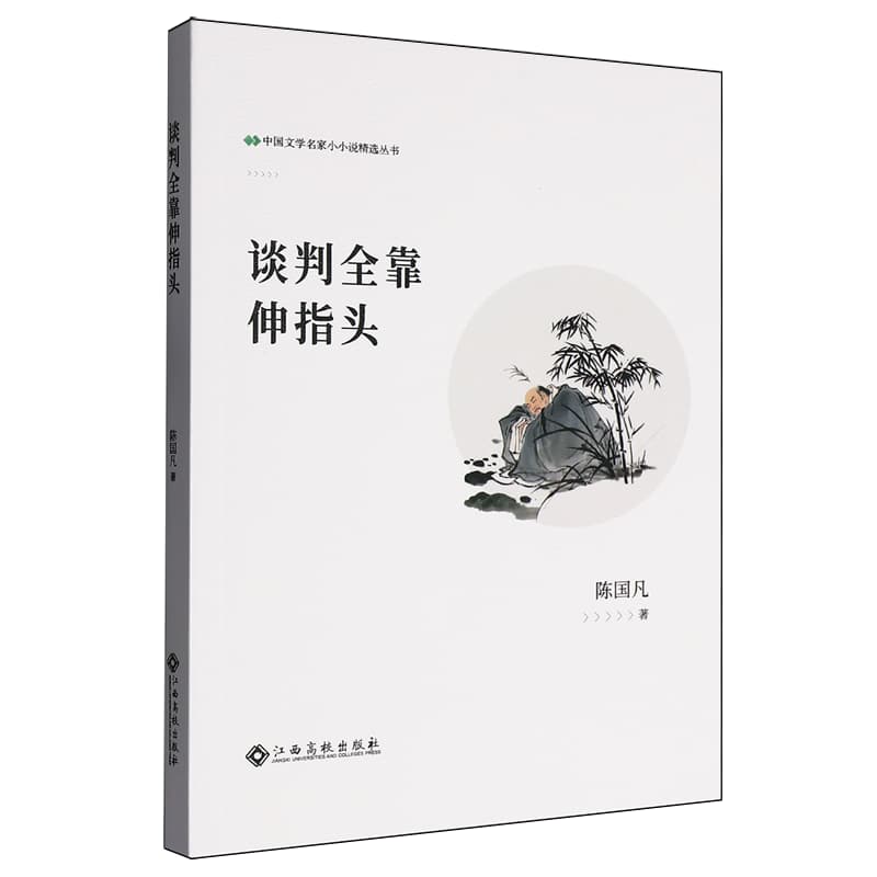 谈判全靠伸指头