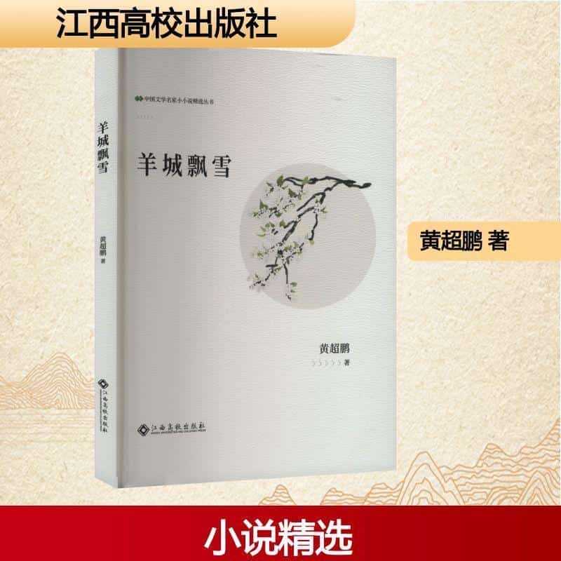 羊城飘雪