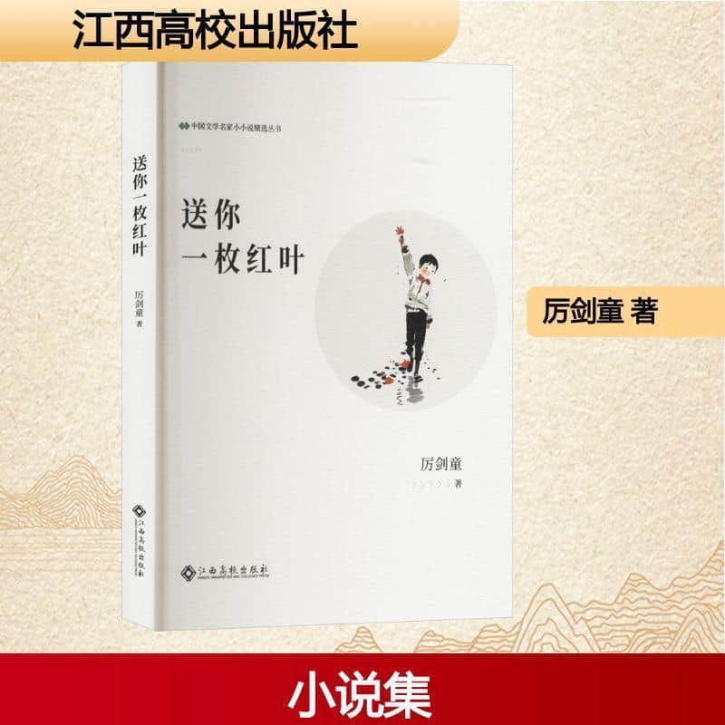送你一枚红叶