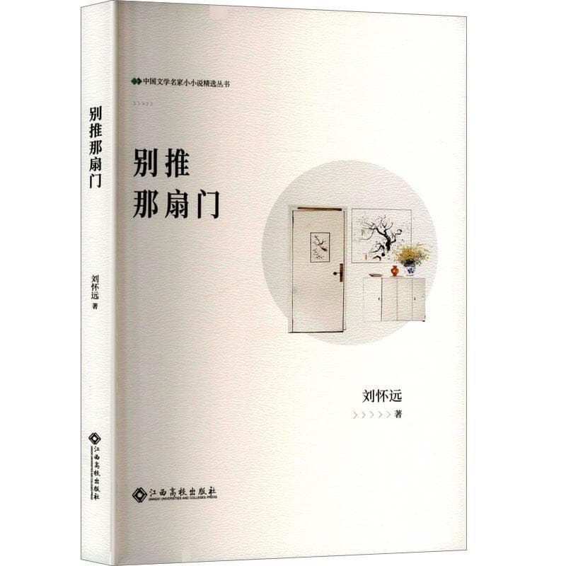 别推那扇门