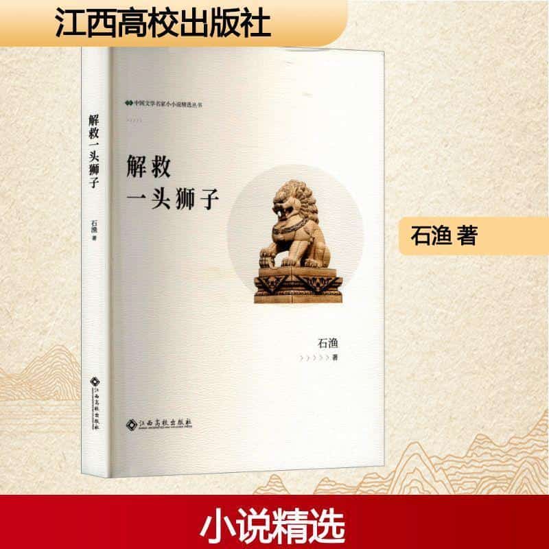 解救一头狮子