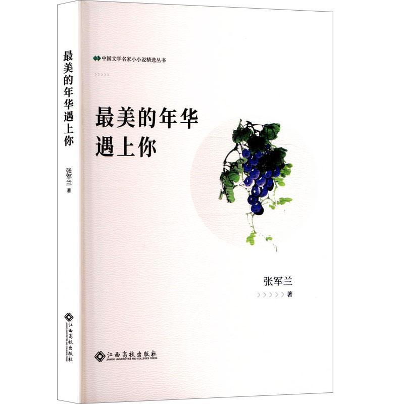 最美的年华遇上你