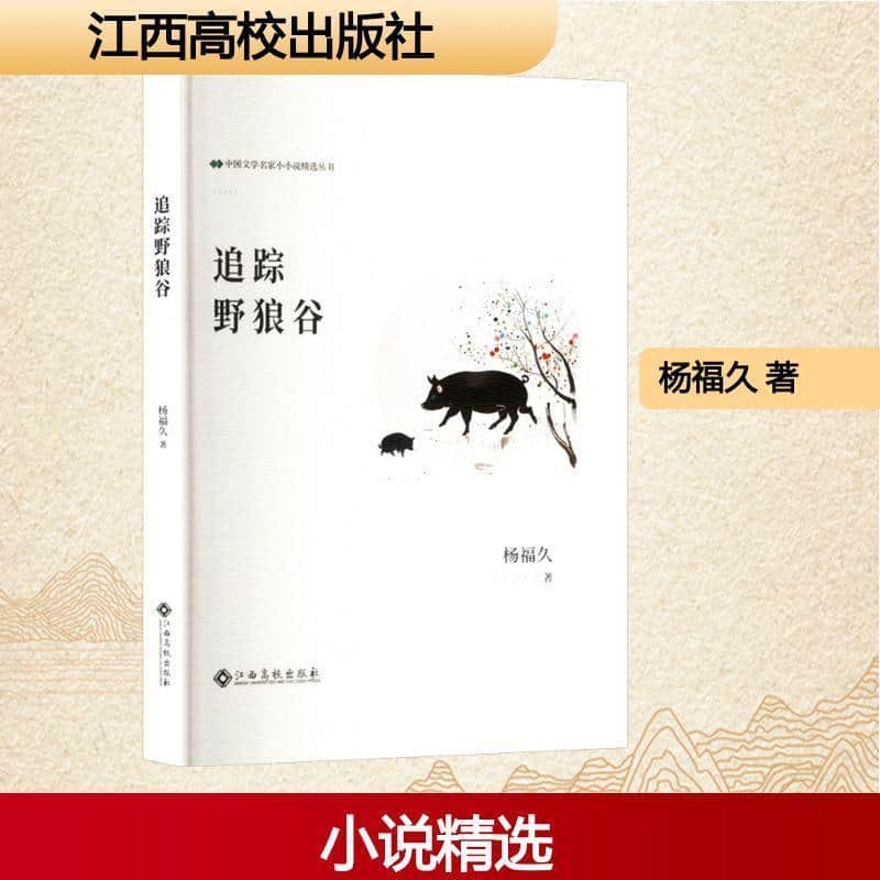 追踪野狼谷