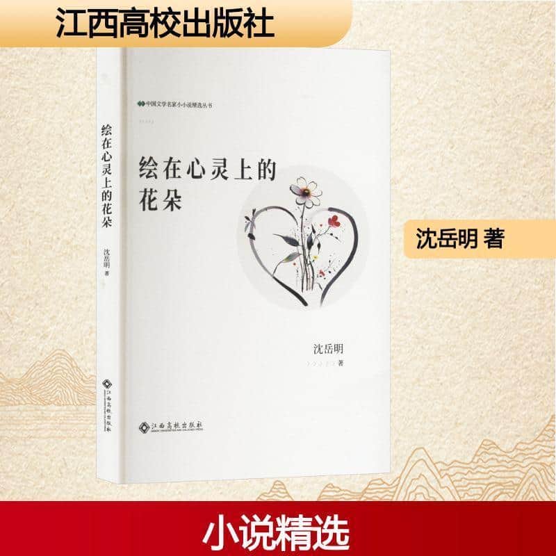 绘在心灵上的花朵