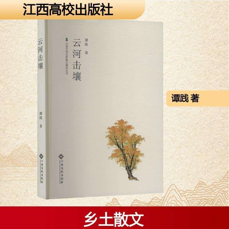 云河击壤