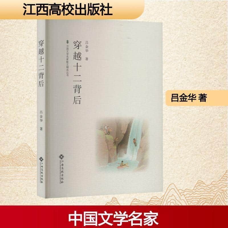 穿越十二背后