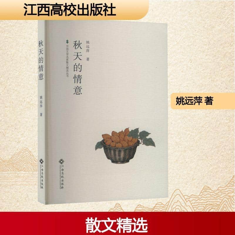秋天的情意