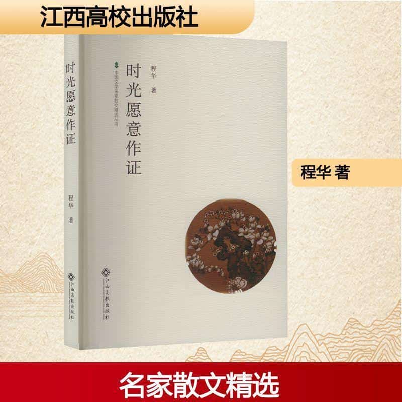 时光愿意作证