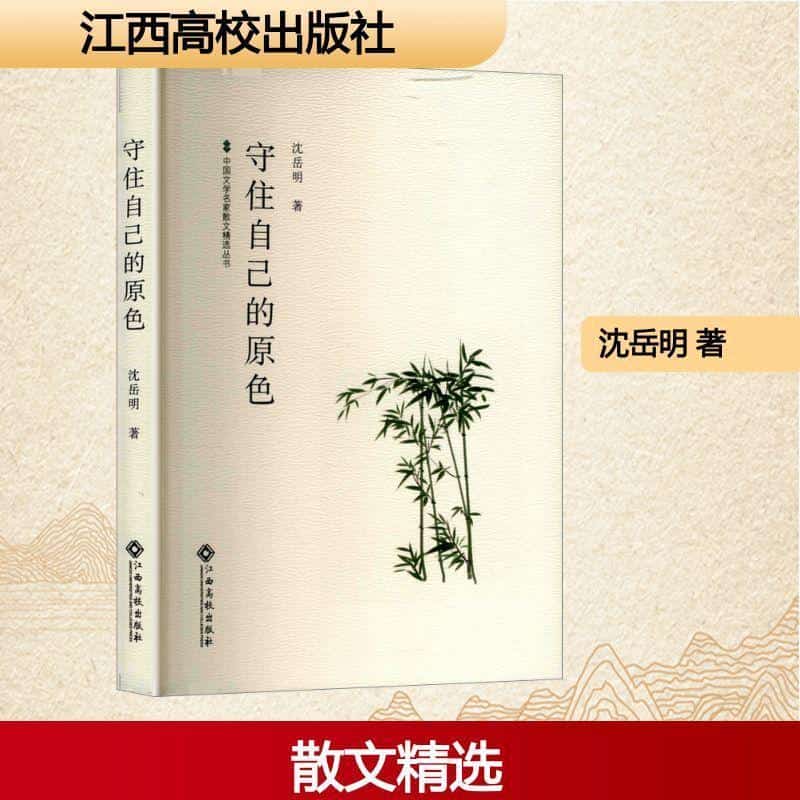 守住自己的原色